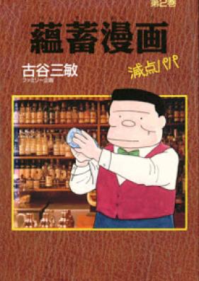 減点パパ 第01-02巻 [Genten Papa vol 01-02]