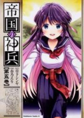 帝国の神兵 第01-05巻 [Teikoku no Shinpei vol 01-05]