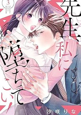 先生、私に堕ちてこい！ 第01-03巻 [Sensei watashi ni ochite koi vol 01-03]