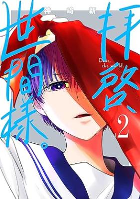拝啓、世間様。第01-02巻 [Haikei Seken Sama. vol 01-02]
