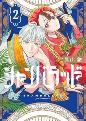 シャンバラッド 第01-02巻 [Shan Ballad vol 01-02]