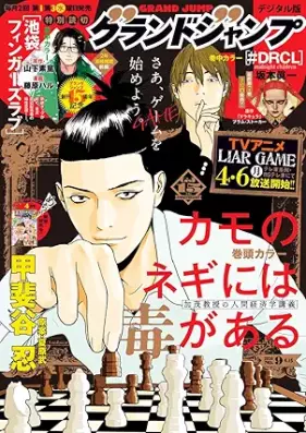 グランドジャンプ 2026年09号 [Grand Jump 2026-09]