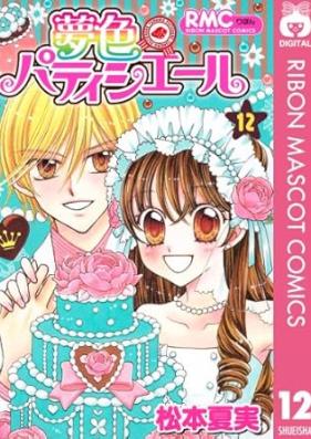 夢色パティシエール 第01-12巻 [Yumeiro patishieru vol 01-02]