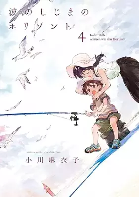 波のしじまのホリゾント 第01-04巻 [Nami No Shijima No Horizont vol 01-04]