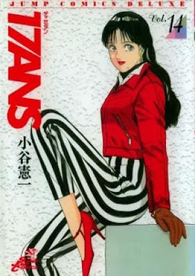 17ANS -ディセタン- 第01-14巻 [17 Ans – Dix-Sept Ans vol 01-14]