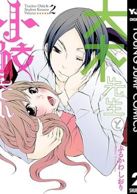 大木先生と小鮫さん 第01-02巻 [Oki sensei to kosame san vol 01-02]