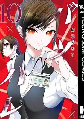 バツハレ 第01-10巻 [Batsu Hare vol 01-10]