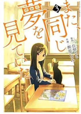また、同じ夢を見ていた 第01-03巻 [Mata Onaji Yume Wo Miteita vol 01-03]