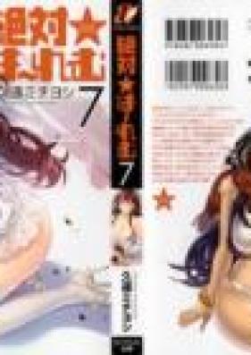 絶対☆は~れむ 第01-07巻 [Zettai Harem vol 01-07]