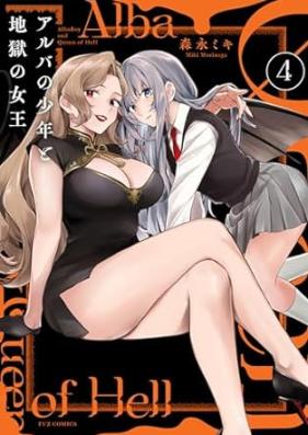 アルバの少年と地獄の女王 第01-04巻 [Aruba no shonen to jigoku no joo vol 01-04]