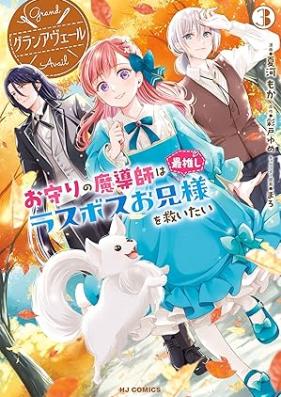 グランアヴェール 第01-03巻 [Guran averu vol 01-03]