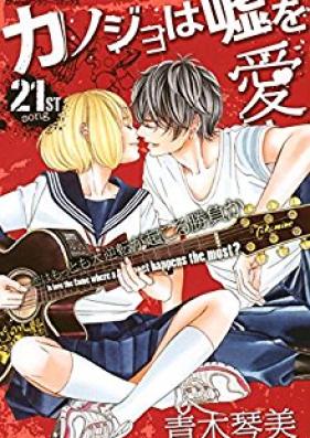 カノジョは嘘を愛しすぎてる 第01-22巻 [Kanojo wa Uso wo Aishisugiteru vol 01-22]