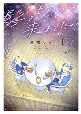 髪を切りに来ました。 第01-05巻 [Kami o Kirini Kimashita vol 01-05]