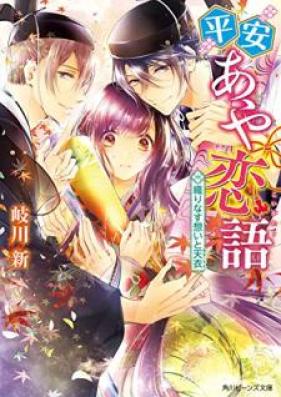 平安あや恋語 第01-02巻 [Heian Ayakoigatari vol 01-02]