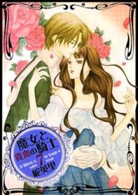 魔女と貴血の騎士 第01-07巻 [Majo to Kiketsu no Kishi vol 01-07]