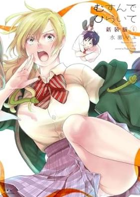 むすんでひらいて 新装版 第01-04巻 [Musunde Hiraite New Edition vol 01-04]