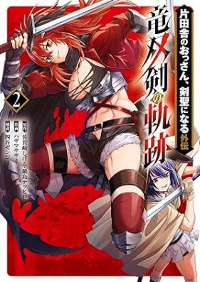 片田舎のおっさん、剣聖になる外伝 竜双剣の軌跡 第01-02巻 [Katainaka no Ossan Kensei ni naru Side Story Ryusouken no Kiseki vol 01-02]