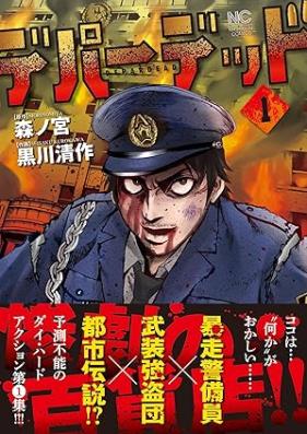 デパーデッド 第01巻 [Departed vol 01]