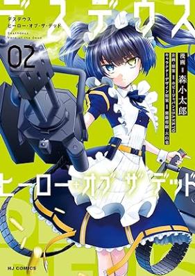 デスデウス ヒーロー・オブ・ザ・デッド 第01-02巻 [Desudeusu Hiro obu za Deddo vol 01-02]