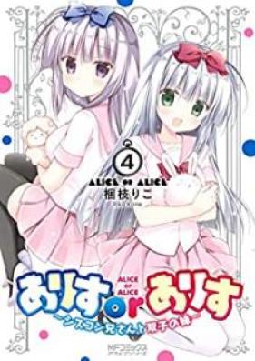 ありすorありす ～シスコン兄さんと双子の妹～ 第01-04巻 [Arisu or arisu Shisukon nisan to futago no imoto vol 01-04]