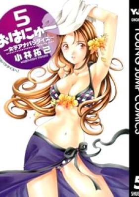 おはにゅー　女子アナパラダイス 第01-05巻 [Ohanyu – Joshiana Paradise vol 01-05]