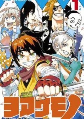 ヨアケモノ 第01-02巻 [Yoakemono vol 01-02]