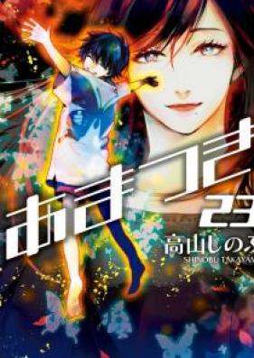 あまつき 第01-24巻 [Amatsuki vol 01-24]