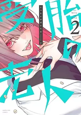 受胎の売人 第01-02巻 [Jutai no bainin vol 01-02]