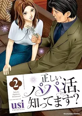 正しいパパ活、知ってます？ 第01-02巻 [Tadashii Papa Katsu shittemasu vol 01-02]