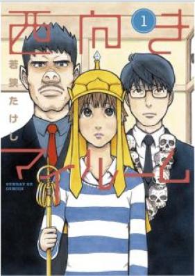 西向きマイルーム 第01巻 [Nishimuki Mai Rumu vol 01]