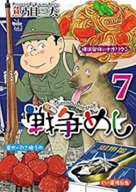 戦争めし 第01-07巻 [Sensomeshi vol 01-07]