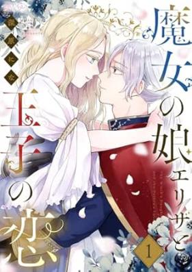 魔女の娘エリザと王子の恋 第01巻 [Majo No Musume Eriza to oji no koi vol 01]