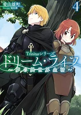 [Novel] Trinitasシリーズ ドリーム・ライフ～夢の異世界生活～ 第01-04巻