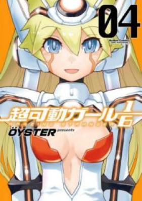 超可動ガール1／6 第01-04巻 [Choukadou Girl 1/6 vol 01-04]