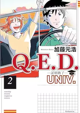 Q.E.D.UNIV. -証明終了- 第01-02巻 [Q.E.D. UNIV. Shomei Shuryo vol 01-02]
