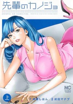 先輩のカノジョ 第01-02巻 [Senpai no Kanojyo vol 01-02]