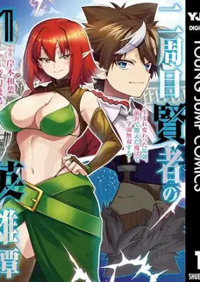 二周目賢者の英雄譚 ～生まれ変わった最強、前世で鍛えた魔法で学園無双する～ 第01巻 [Ni Shu Me Kenja No Eiyu Tan Ta Saikyo Zensei De Kitaeta Maho De Gakuen Muso through vol 01]