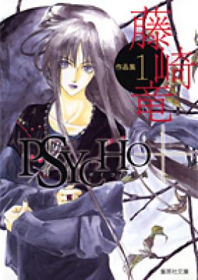 サイコプラス 第01-02巻 [Psycho Plus vol 01-02]
