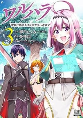 ワルハラ 電脳自衛隊 MMORPGへ進軍す 第01-03巻 [Waru Hara Denno Jieitai MMORPG He Shingun Su vol 01-03]