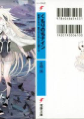 [Novel] くもりのちナイン 破壊少女は、貴方のためだけに涙する [Kumori nochi Nine: Hakai Shoujo wa, Anata no Tame dake ni Namida Suru]