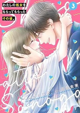 わたしの処女をもらってもらったその後。 第01-03巻 [Watashi No Shojo Wo Morattemoratta Sonogo. vol 01-03]