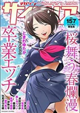 マガジンサイベリア Vol.153 [Magazine Cyberia Vol. 153]