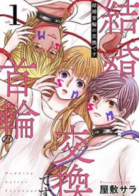 結婚首輪の交換です 第01巻 [Kekkon kubiwa no kokandesu vol 01]