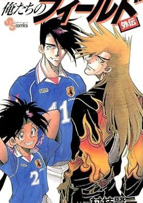 俺たちのフィールド 第01-34巻 [Ore-tachi no Field vol 01-34]