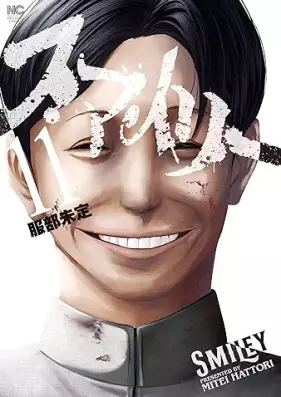 スマイリー 第01-11巻 [Sumairi vol 01-11]