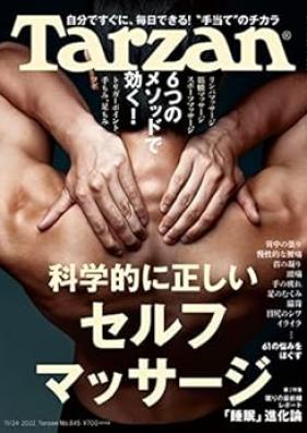 Tarzan (ターザン) Vol.848