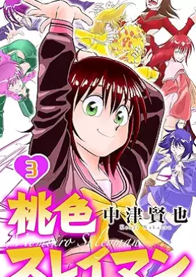 桃色スレイマン 第01-03巻 [Momoiro Sureiman vol 01-03]