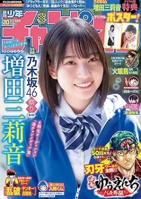 週刊少年チャンピオン 2026年20号 [Weekly Shonen Champion 2026-20]