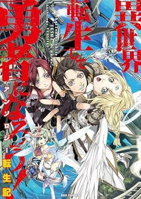 異世界転生して勇者になろう！ アンソロジー 第01-03巻 [Isekai tenseishite yusha ni naro! Ansoroji vol 01-03]