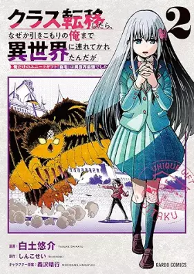 クラス転移したら、なぜか引きこもりの俺まで異世界に連れてかれたんだが 第01-02巻 [Class Teni Shitara Naze Ka Hikikomori No Ore Made Isekai Ni Tsurete Kareta Ndaga Ore Dake No Unique Gift “Jitaku” Ha Isekai Saikyodeshita vol 01-02]